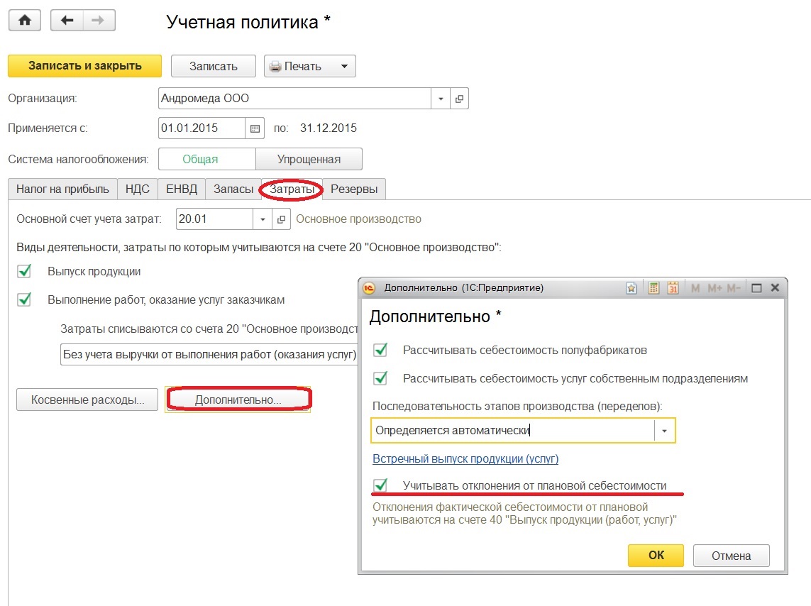 Настройка учетной политики в 1С: Бухгалтерии предприятия 8 для организаций  на ОСН – Учет без забот